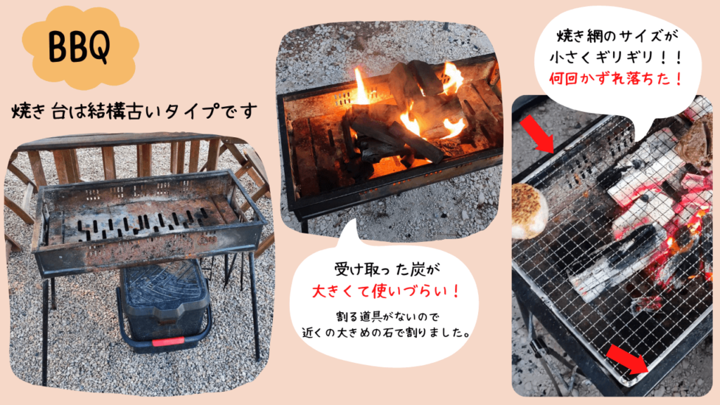 BBQ注意事項