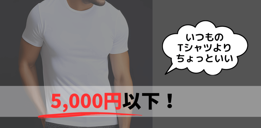 Shirts under 5,000 yen