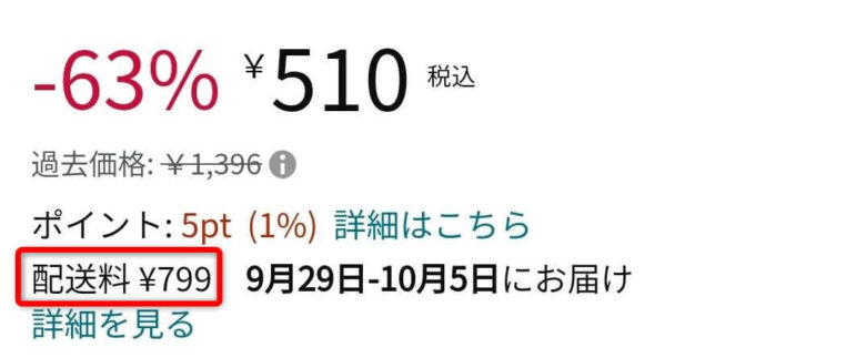 Amazonプライム会員無料配送のマークなし