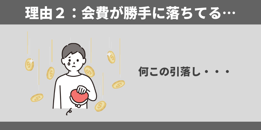 ひどい理由2