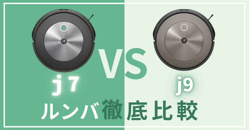 j7とj9記事【アイキャッチ】