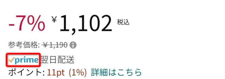 Amazonプライム会員無料配送のマークあり