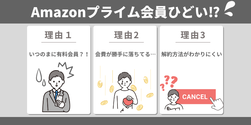 Amazonプライム会員がひどいと言われる理由3選