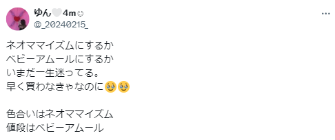 ベビーアムール　口コミ①