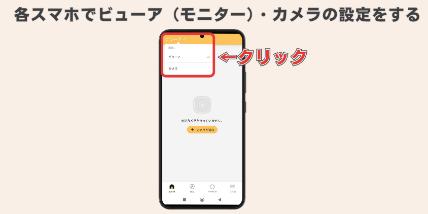 スマホ　設定方法③