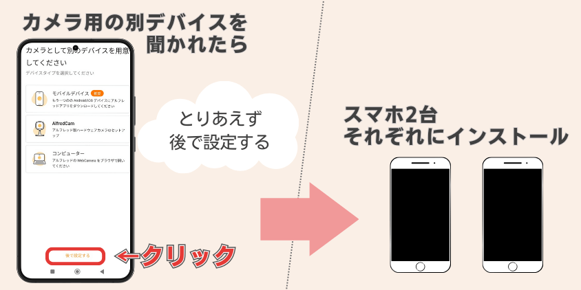 スマホ　設定方法②