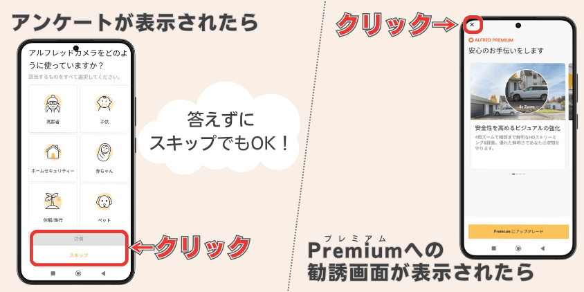 スマホ　設定方法①