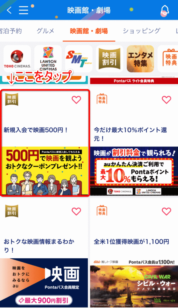 Pontaパス　加入手続き③