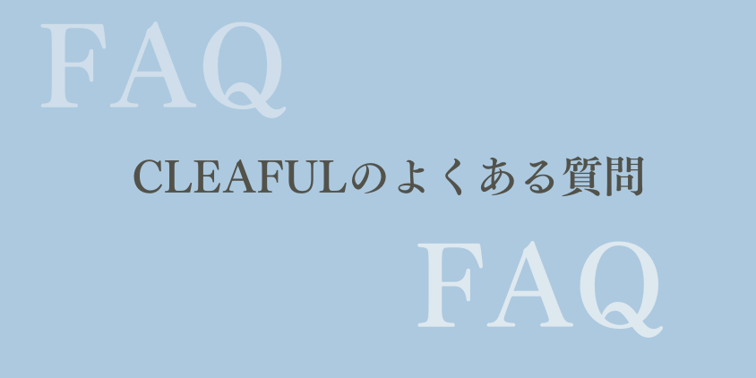 オルビスユードットのよくある質問