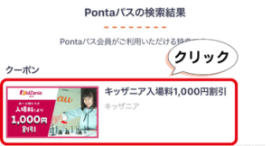 Pontaパス　手順④