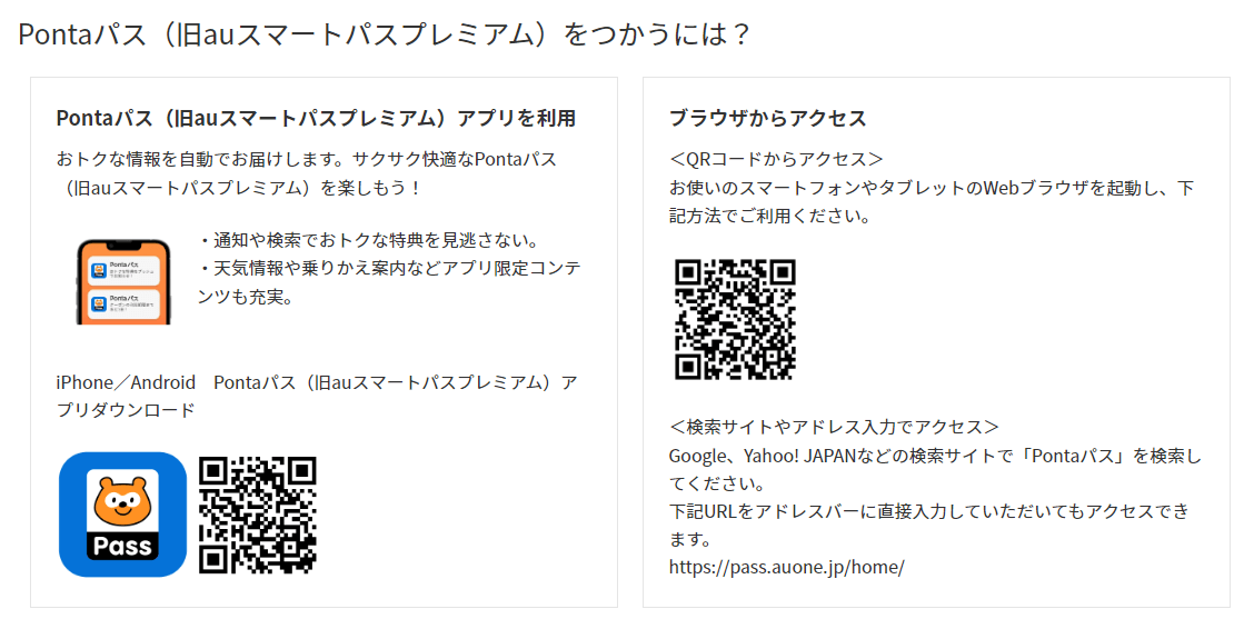 Pontaパス　登録サイト案内