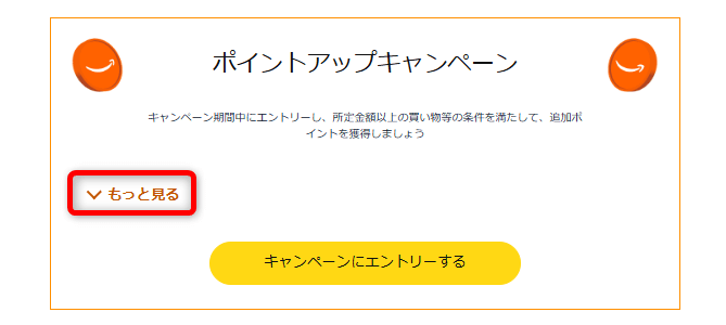 Amazonブラックフライデー　エントリー手順