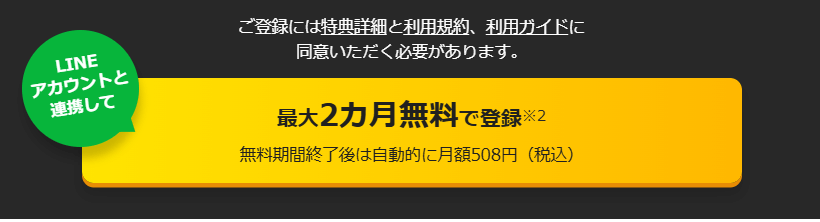 LYP入会ボタン