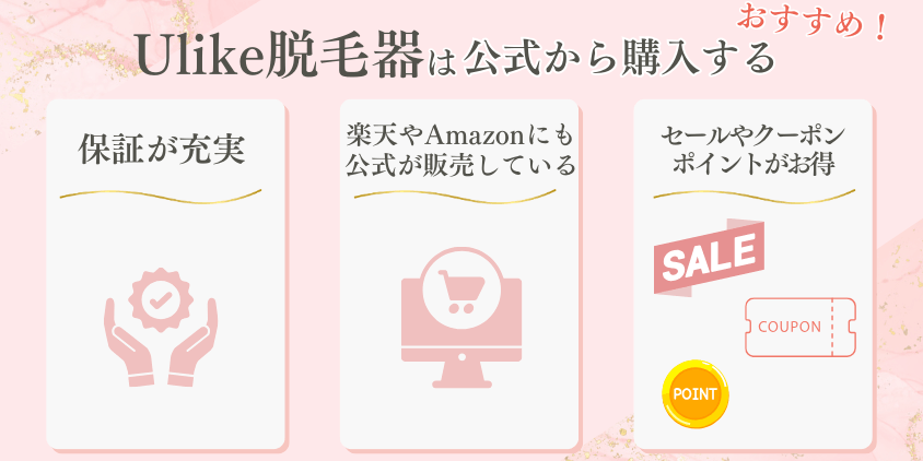 Ulike　公式からの購入がおすすめ