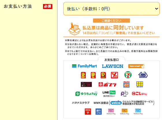 豊潤サジー 後払い説明