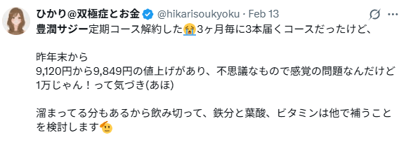 豊潤サジー　悪い口コミ