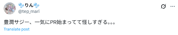 豊潤サジー　悪い口コミ
