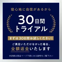 ヒツジのいらない枕　30日間トライアル