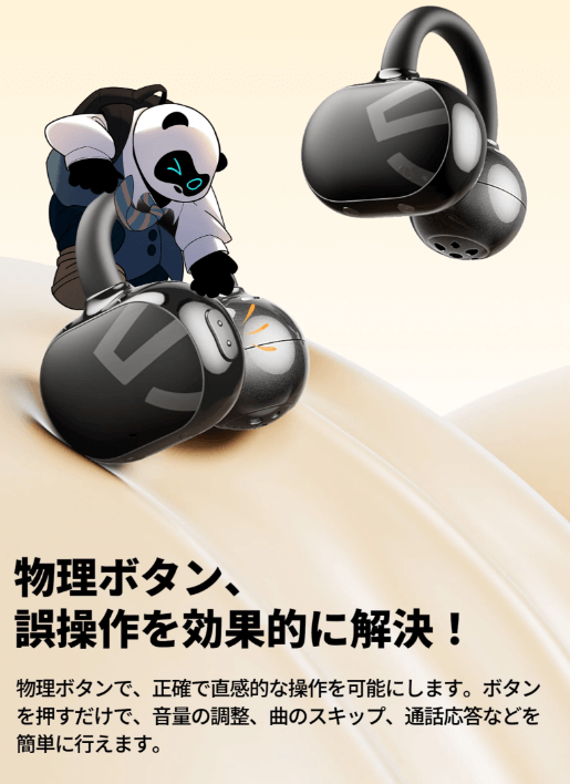 UUイヤーカフ 物理ボタンで操作