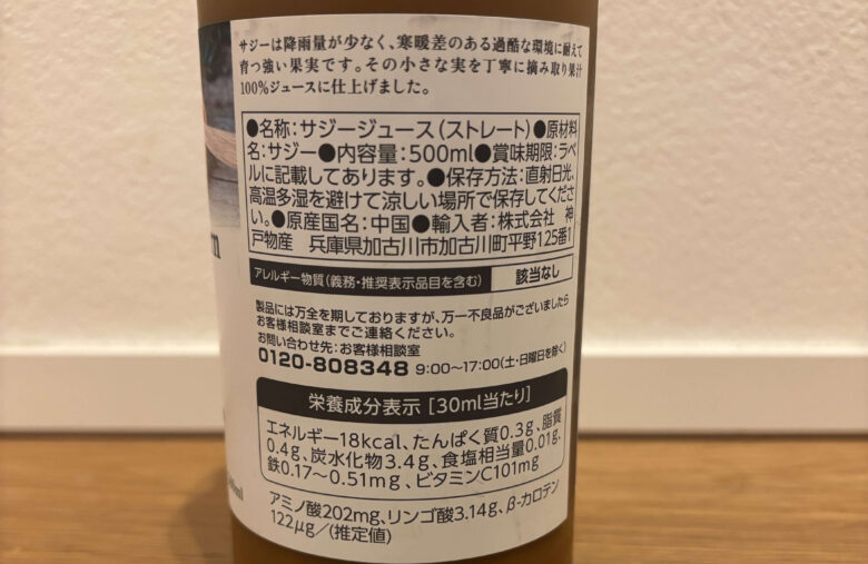 業務用サジー 成分