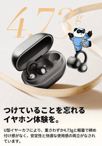 UUイヤーカフイヤホン 重さ