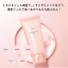 オルビス クレンジングジェル