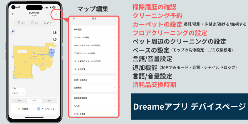 Dreameアプリ 設定画面③