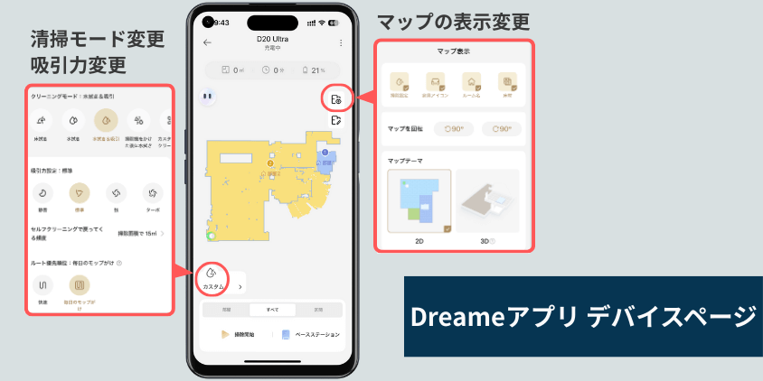Dreameアプリ 設定画面①