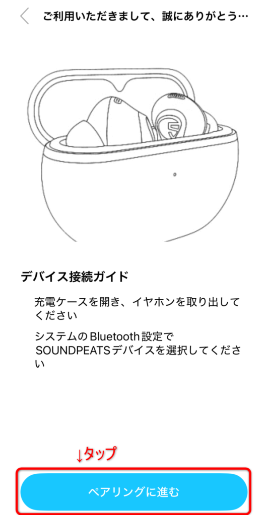 サウンドピーツ　アプリ　ダウンロード③