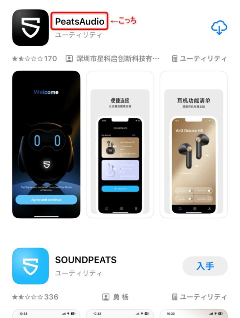 サウンドピーツ　アプリ　ダウンロード①