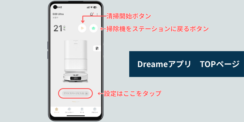 Dreameアプリ ホーム画面