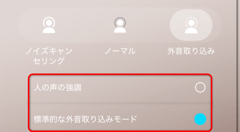 サウンドピーツ Air5 Pro 外音取り込み1