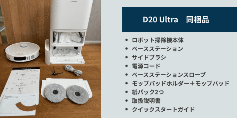 D20 Ultra 同梱品