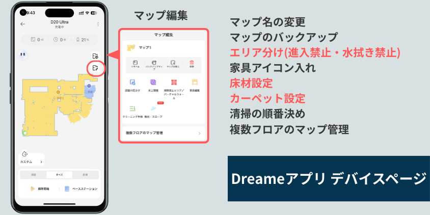 Dreameアプリ 設定画面②