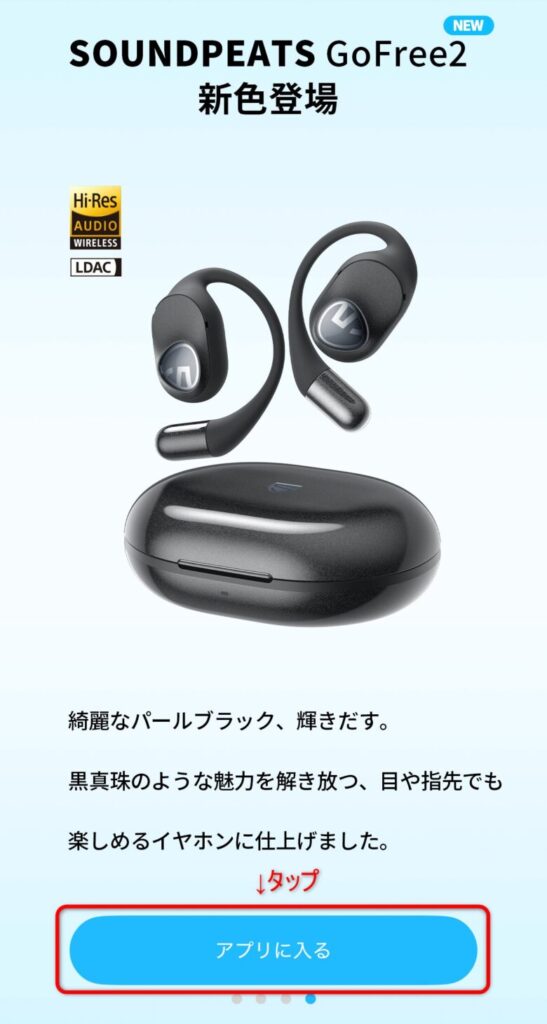 サウンドピーツ　アプリ　ダウンロード②