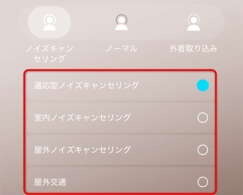 サウンドピーツ Air5 Pro ノイズキャンセリング設定②1