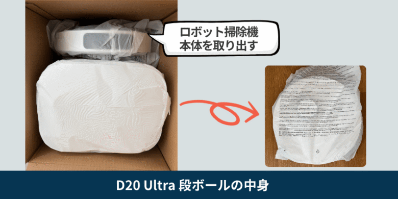 Dreame D20 Ultra 本体取出し