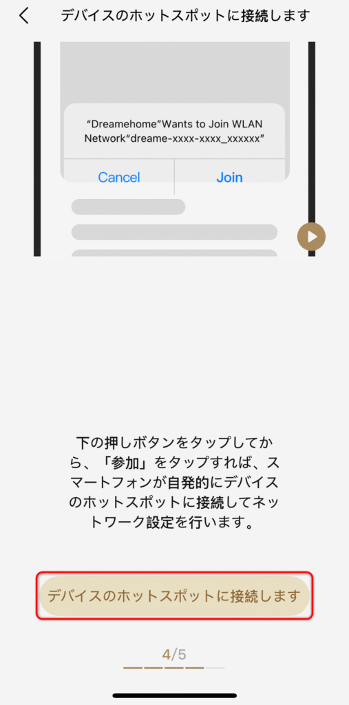 9.Dreame アプリ設定方法