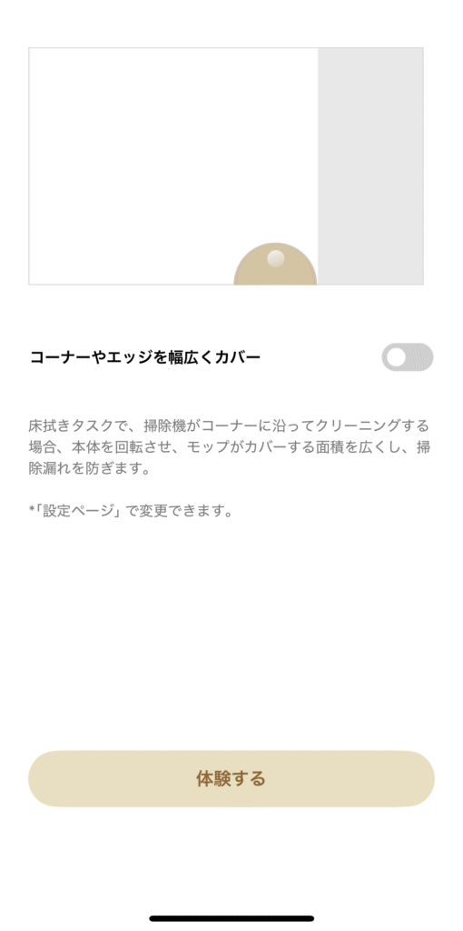 15.Dreame アプリ設定方法