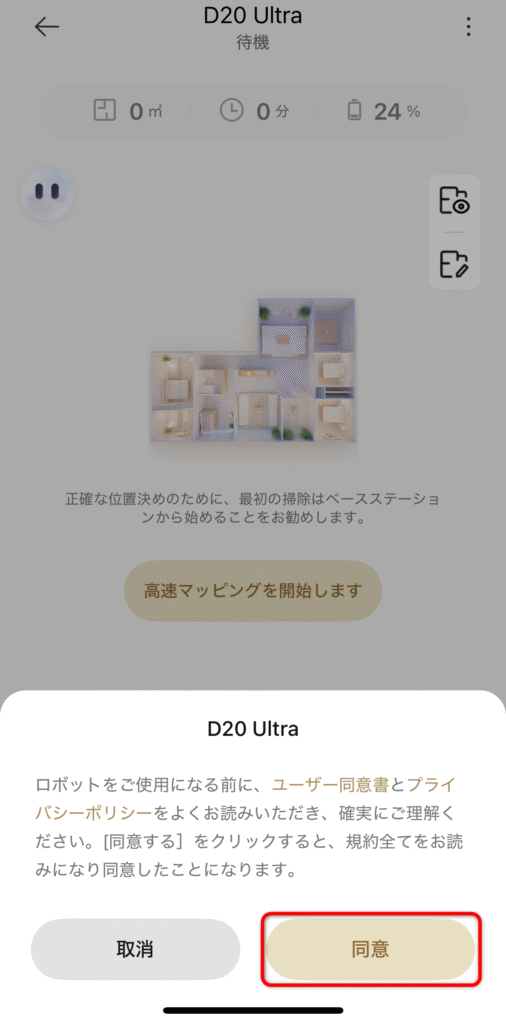 14.Dreame アプリ設定方法