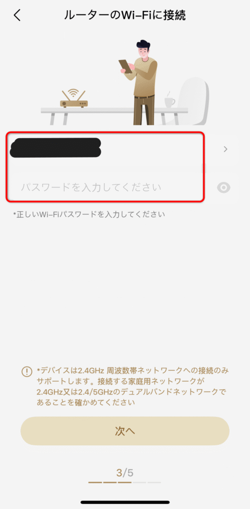 8.Dreame アプリ設定方法