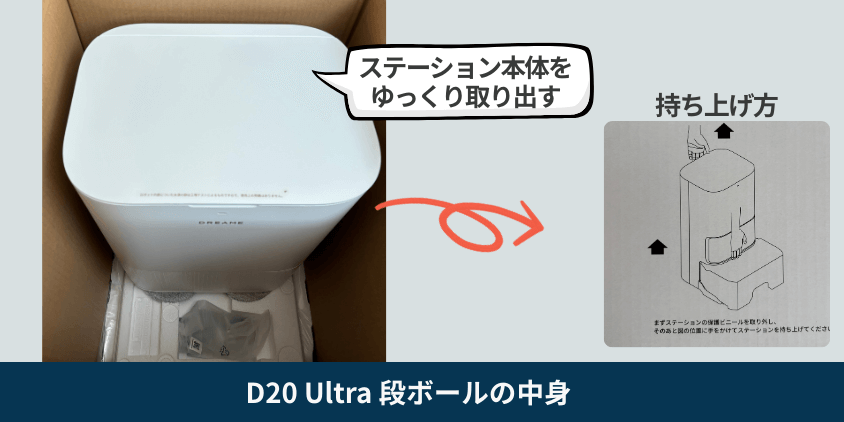 Dreame D20 Ultra ステーション取り出し方