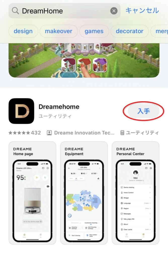 2.Dreame アプリ インストール