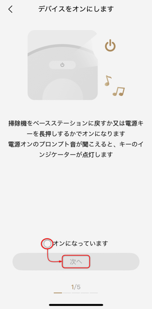 7.Dreame アプリ設定方法