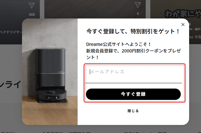 Dreame 新規会員登録