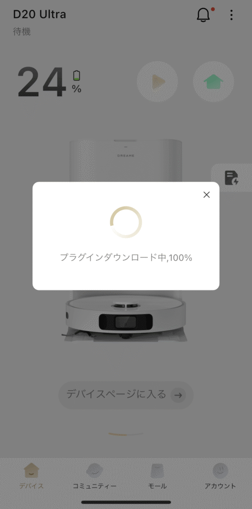 13.Dreame アプリ設定方法