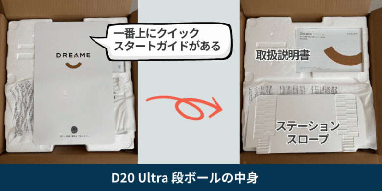 Dreame D20 Ultra 段ボール開封時