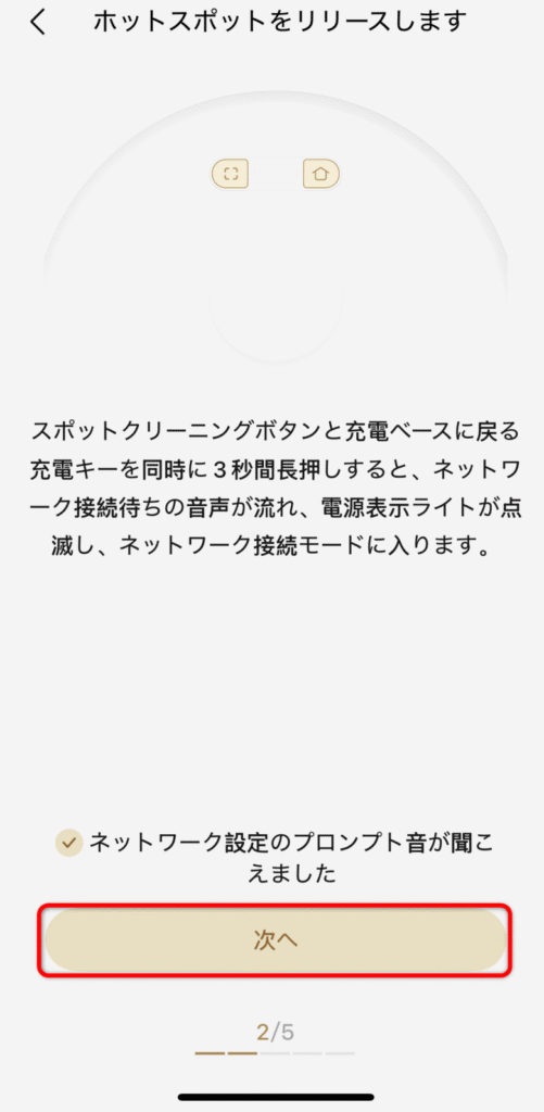 10.Dreame アプリ設定方法