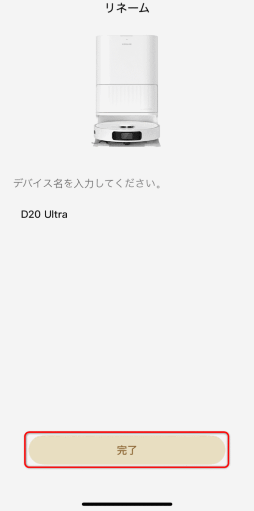 12.Dreame アプリ設定方法
