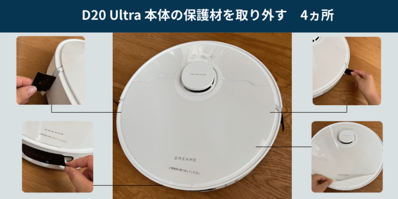 Dreame D20 Ultra クッション材外す